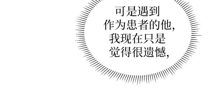 《我的隐秘同居人》第31话 第35页