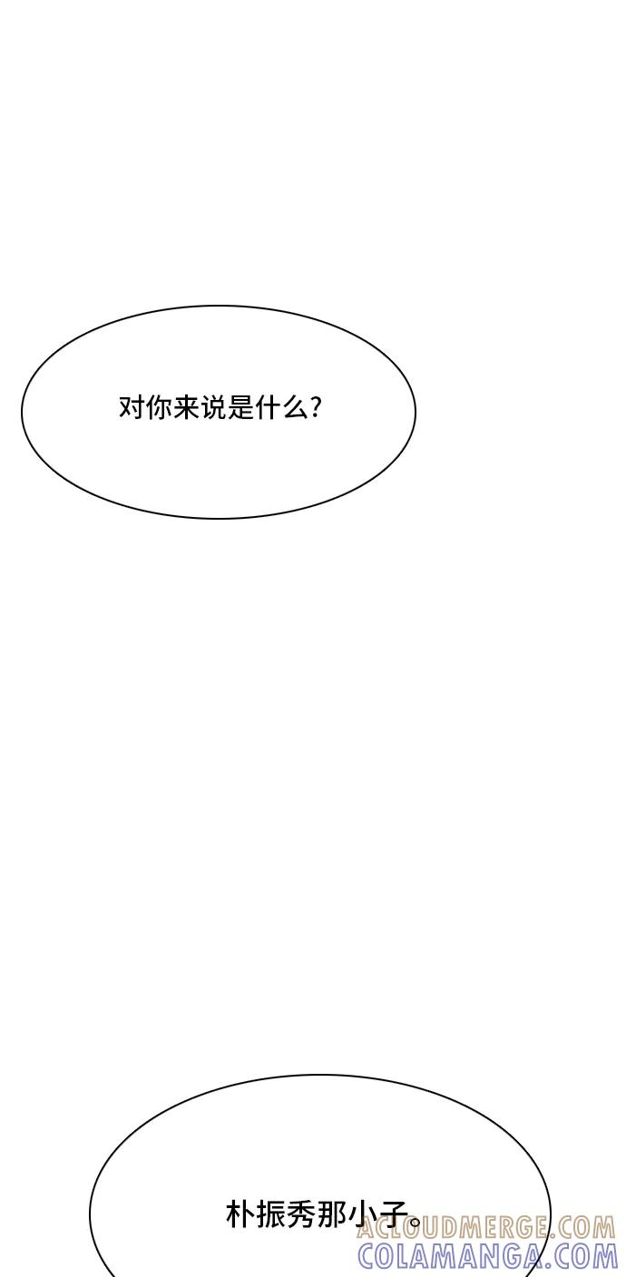 《我的结界女友》[第31话] “说出真相吧-7” 第52页