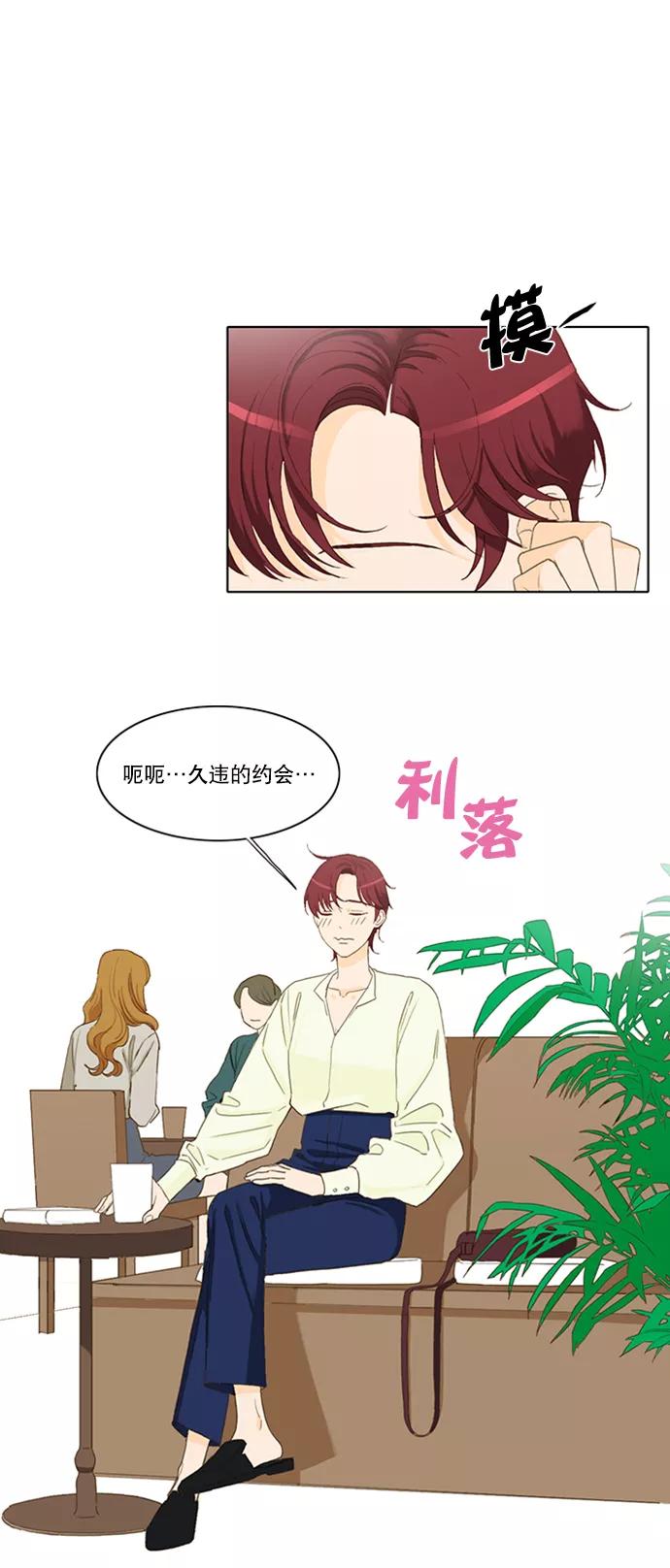 《我的专属男主角》第31话 第6页