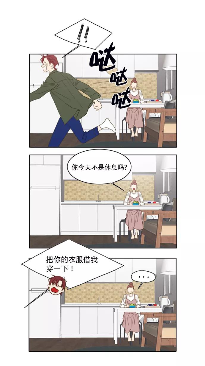 《我的专属男主角》第31话 第4页
