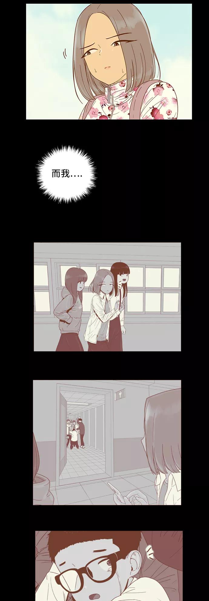 《我的结界女友》[第31话] “说出真相吧-7” 第12页