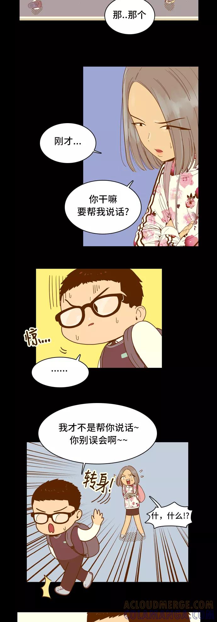 《我的结界女友》[第31话] “说出真相吧-7” 第10页