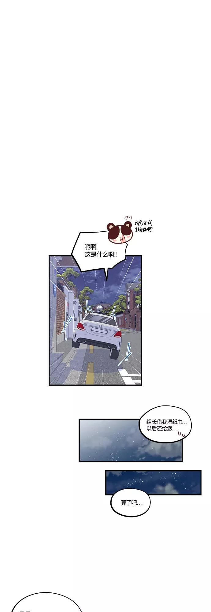 《扑通扑通爱情解锁》第31话 第16页
