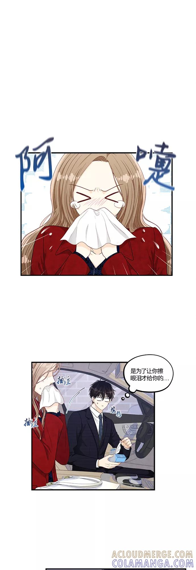 《扑通扑通爱情解锁》第31话 第11页