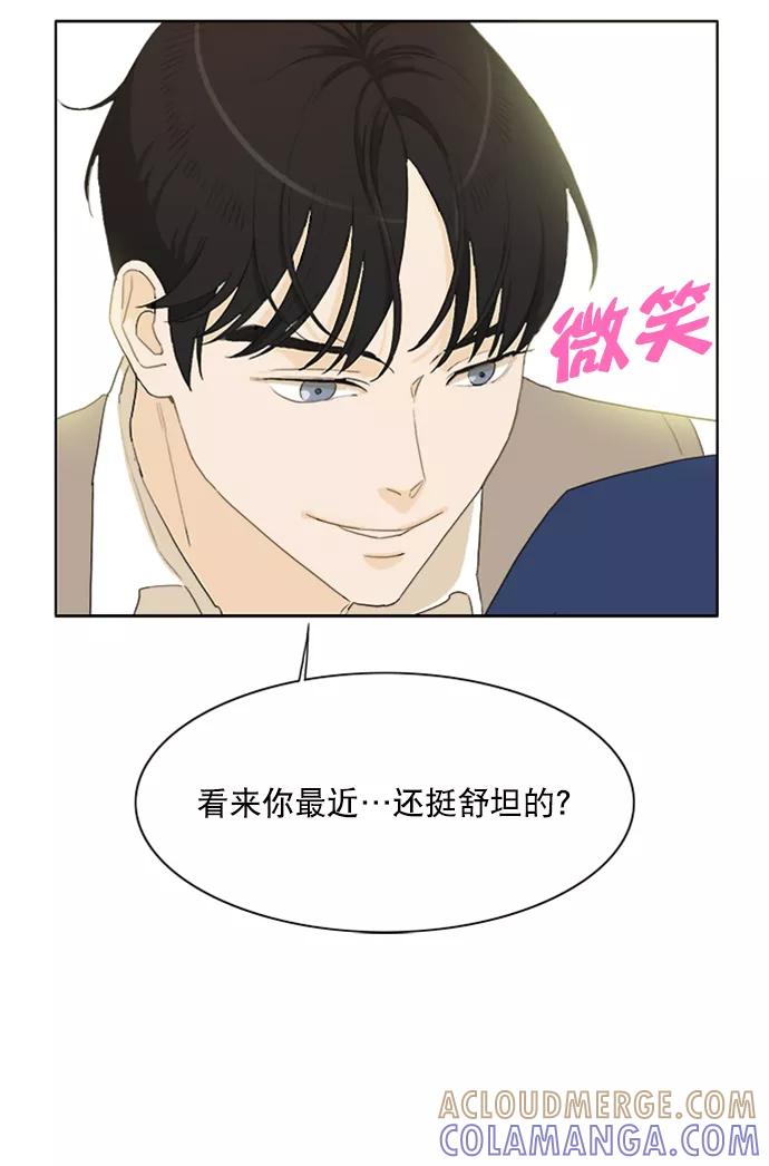 《我的专属男主角》第31话 第41页
