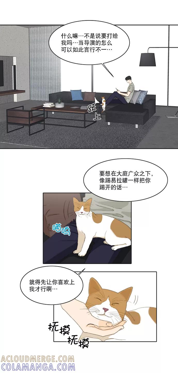 《我的专属男主角》第31话 第11页