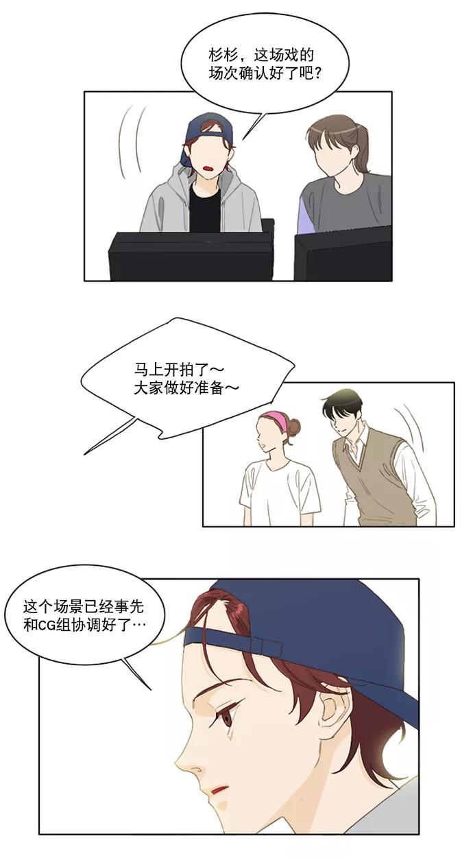 《我的专属男主角》第31话 第38页