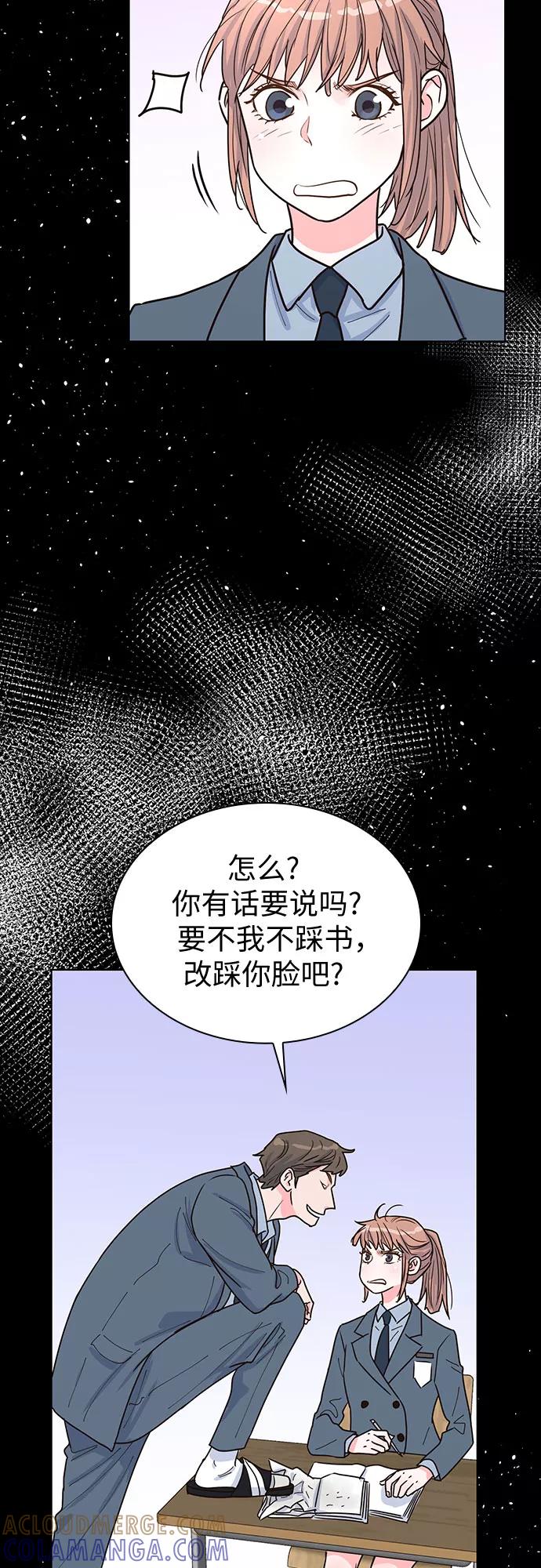 《我的隐秘同居人》第31话 第22页