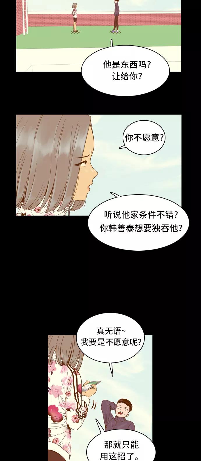 《我的结界女友》[第31话] “说出真相吧-7” 第21页
