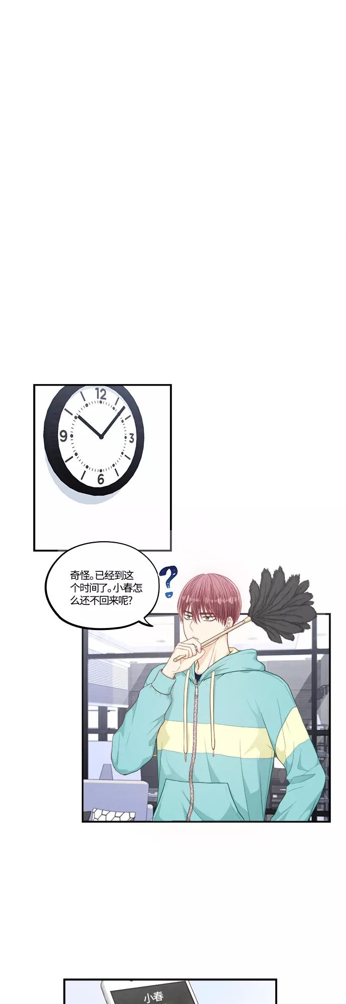 《扑通扑通爱情解锁》第31话 第4页