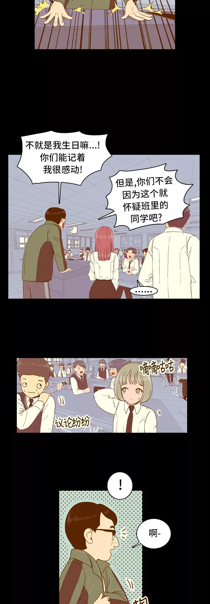 《我的结界女友》[第31话] “说出真相吧-7” 第3页