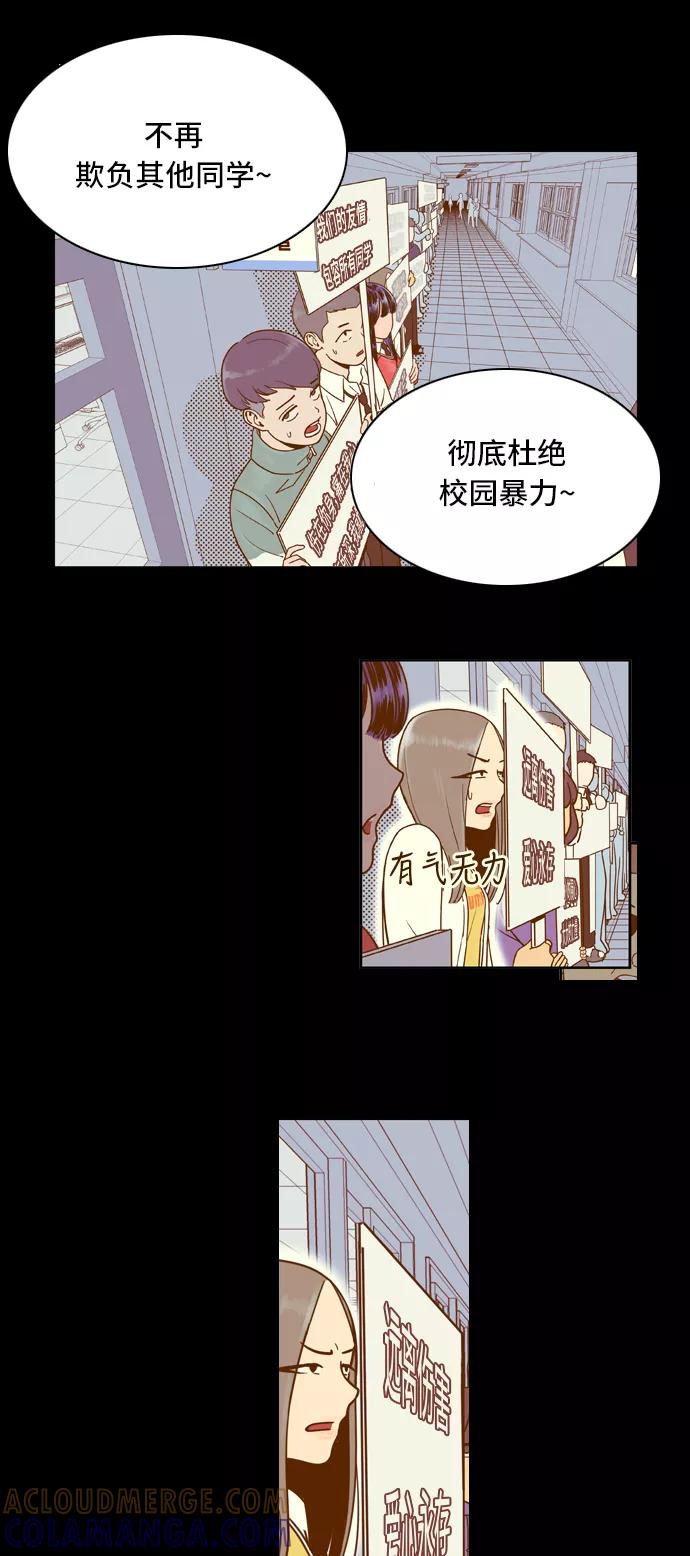 《我的结界女友》[第31话] “说出真相吧-7” 第43页