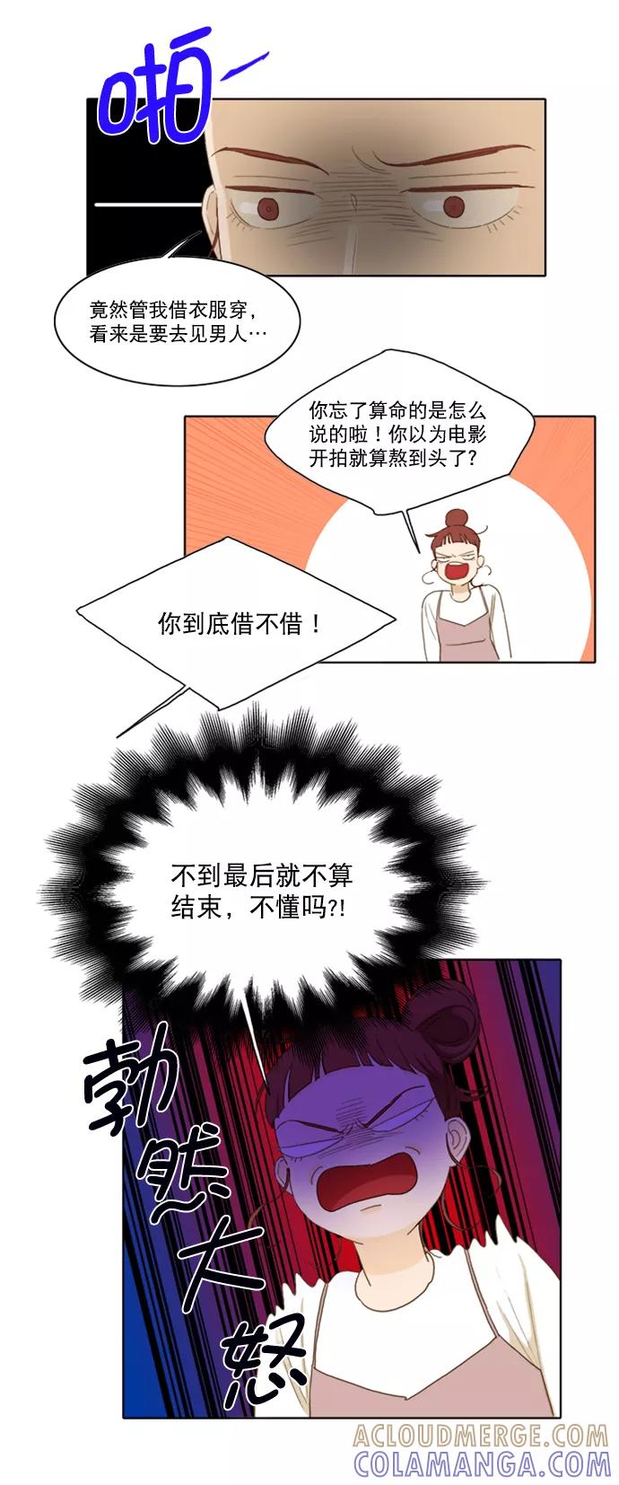《我的专属男主角》第31话 第5页