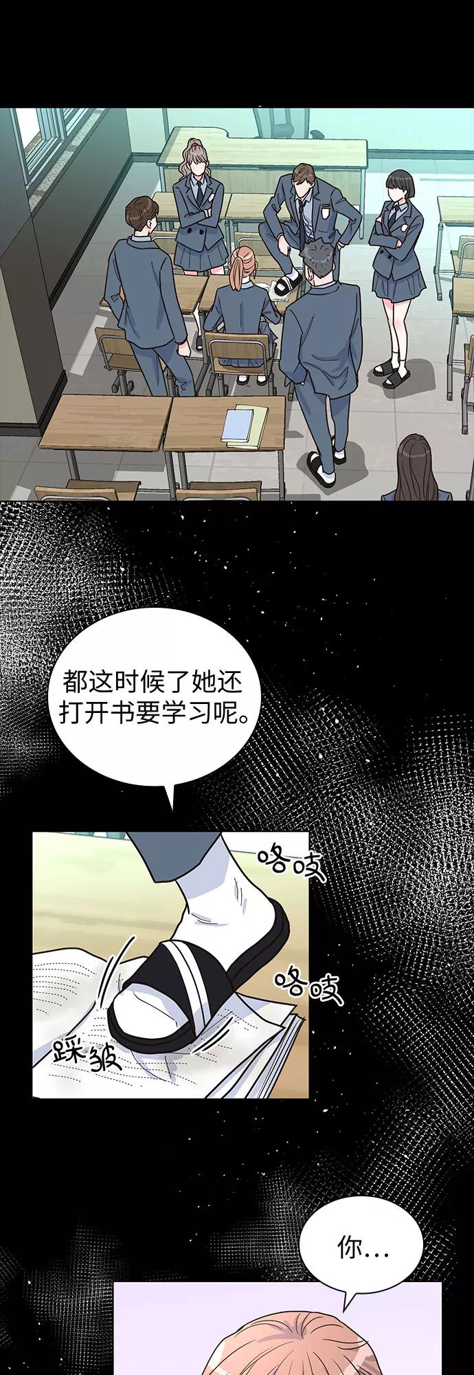 《我的隐秘同居人》第31话 第21页