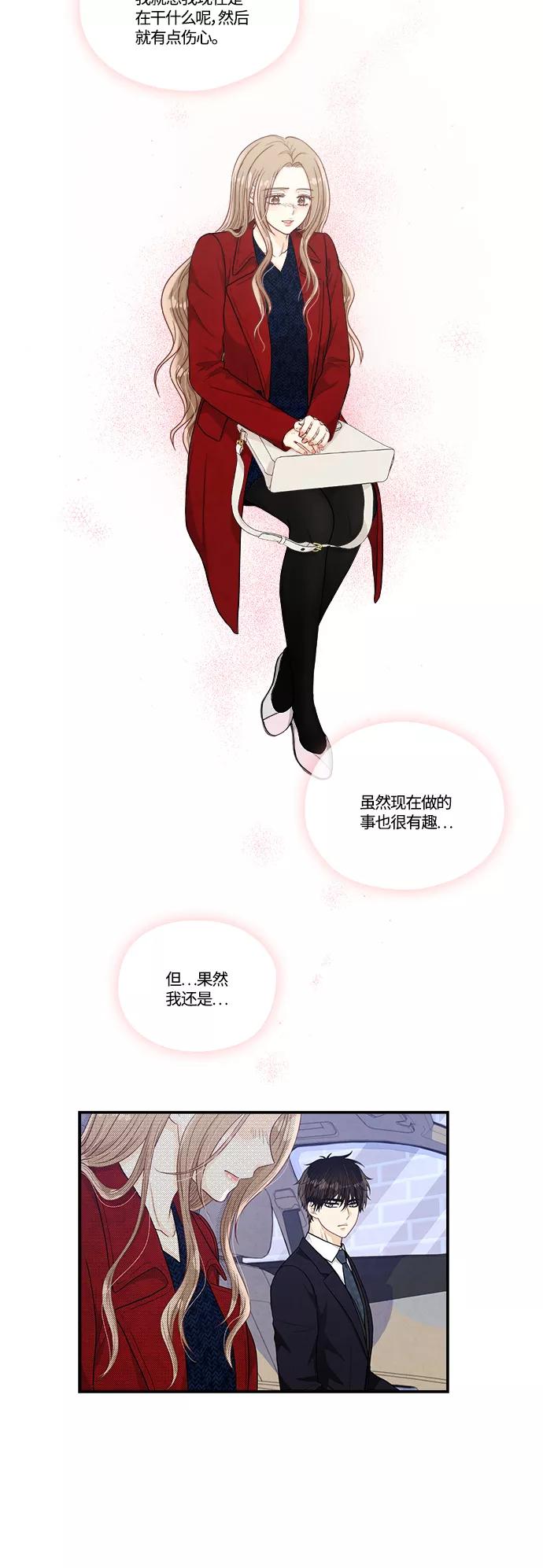 《扑通扑通爱情解锁》第31话 第20页