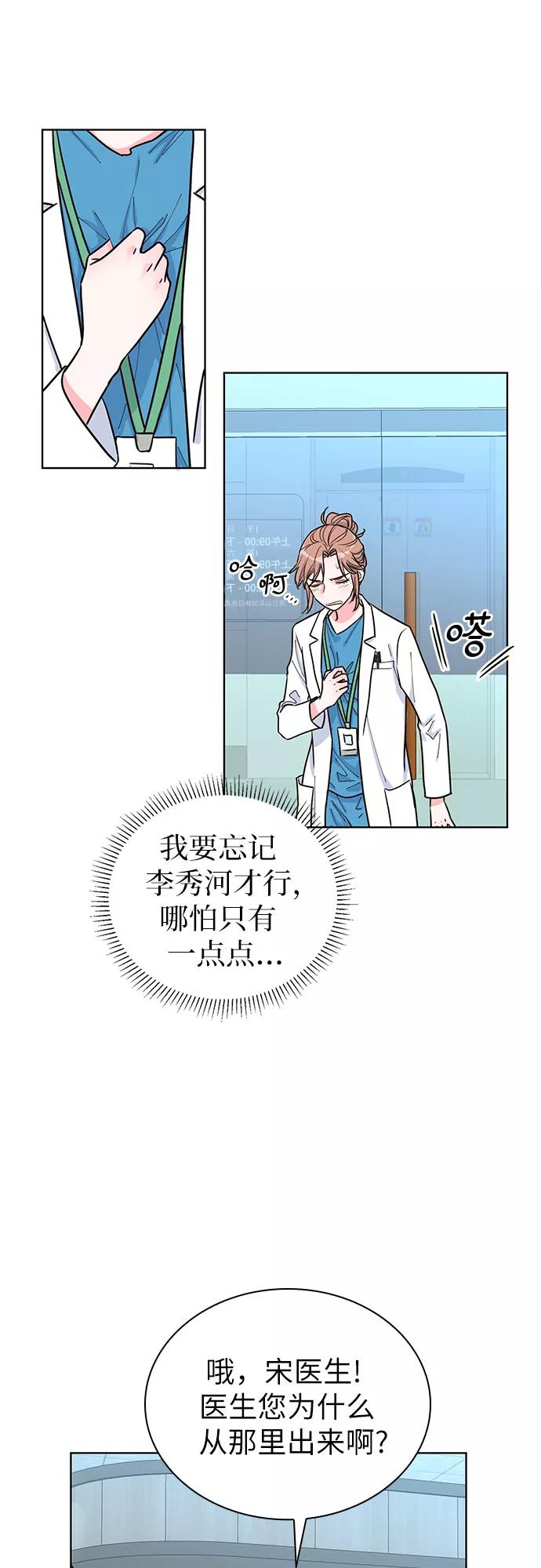 《我的隐秘同居人》第31话 第8页