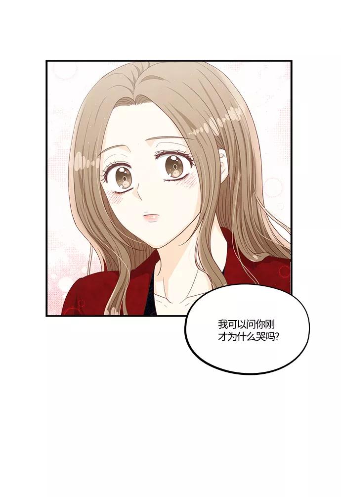 《扑通扑通爱情解锁》第31话 第18页