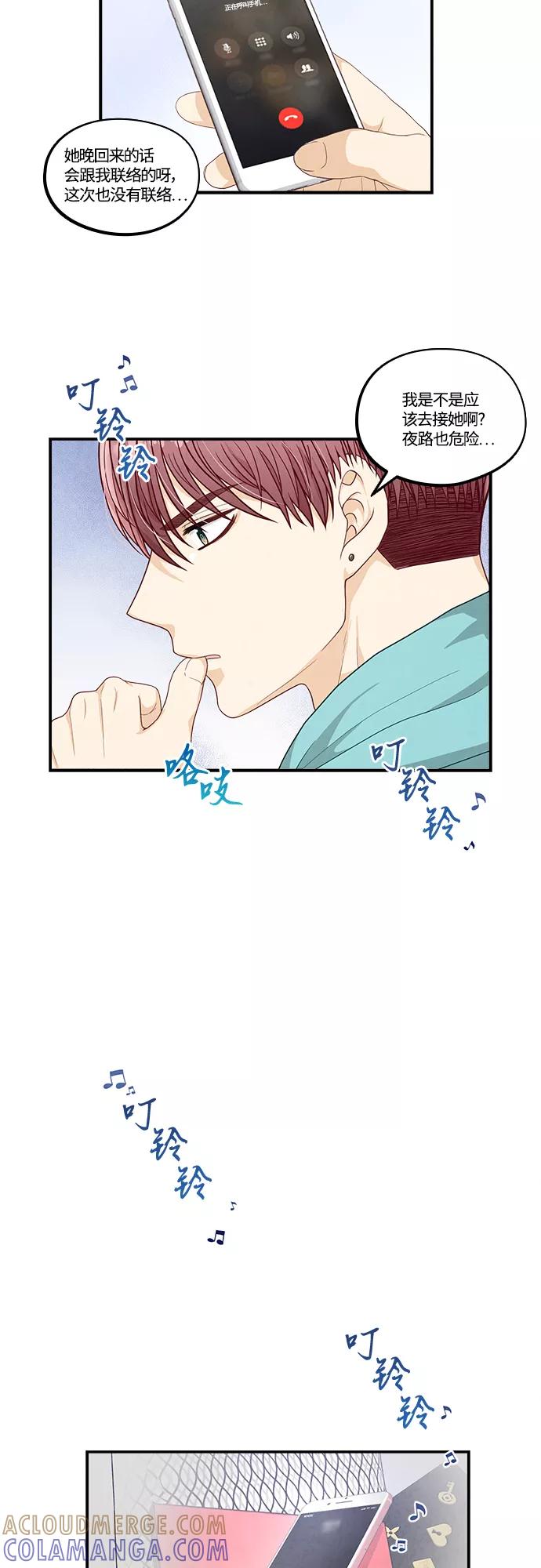 《扑通扑通爱情解锁》第31话 第5页