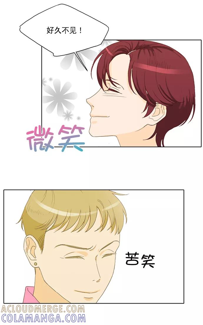 《我的专属男主角》第31话 第9页