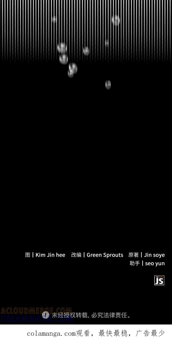 《我的隐秘同居人》第31话 第55页