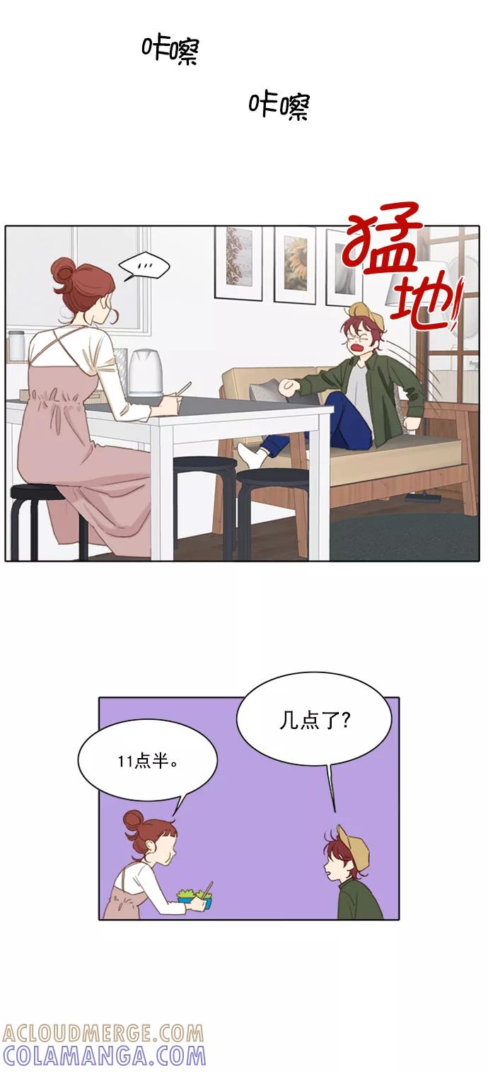 《我的专属男主角》第31话 第3页