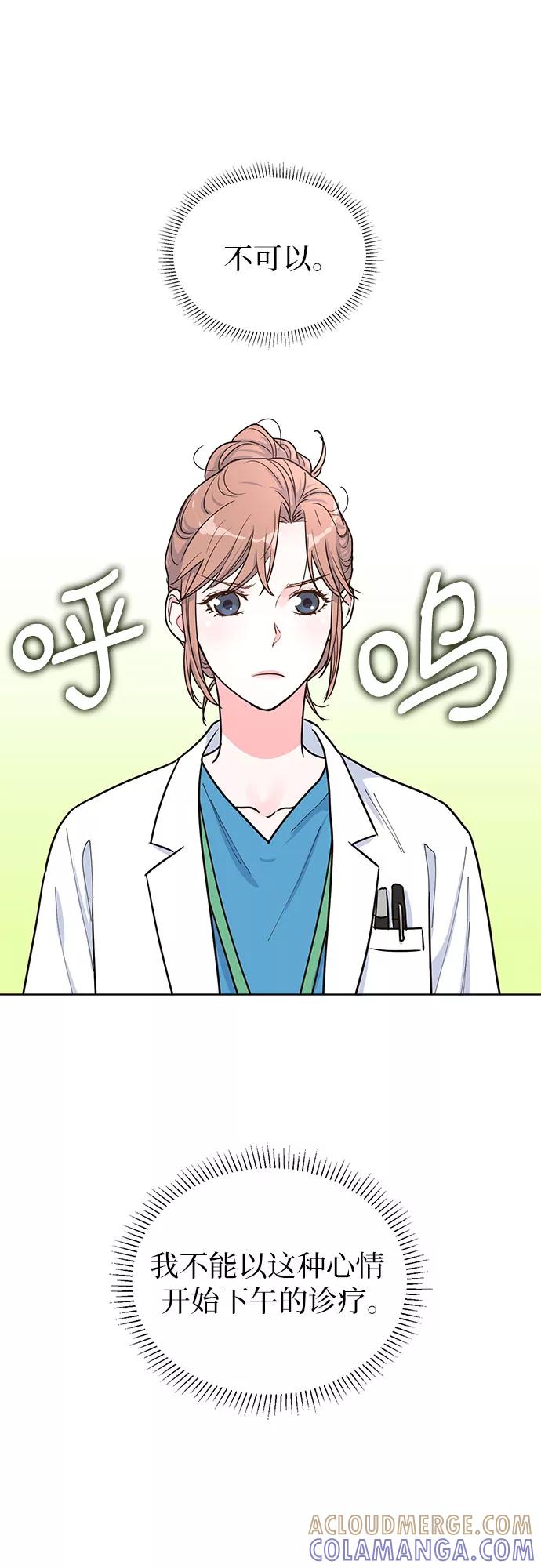 《我的隐秘同居人》第31话 第7页