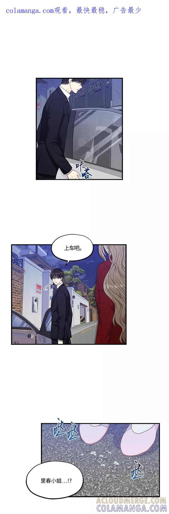 《扑通扑通爱情解锁》第31话 第1页