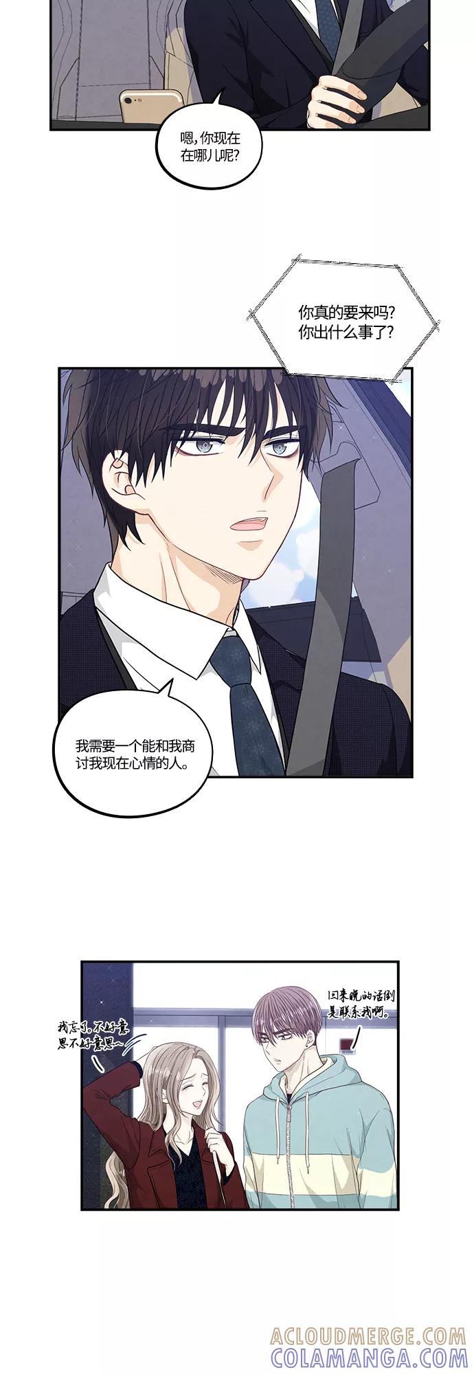 《扑通扑通爱情解锁》第31话 第37页