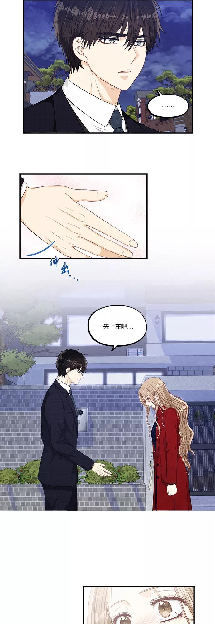 《扑通扑通爱情解锁》第31话 第8页