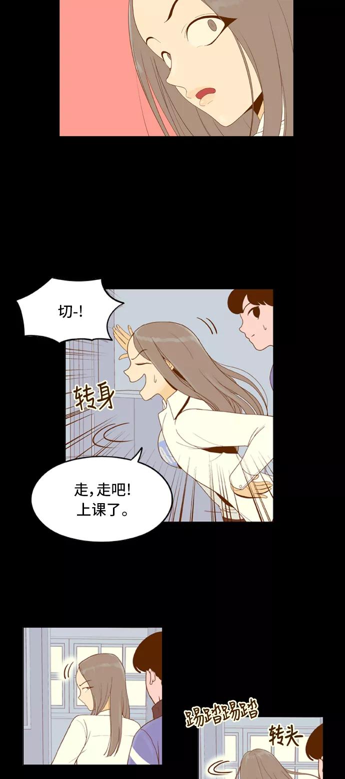 《我的结界女友》[第31话] “说出真相吧-7” 第38页