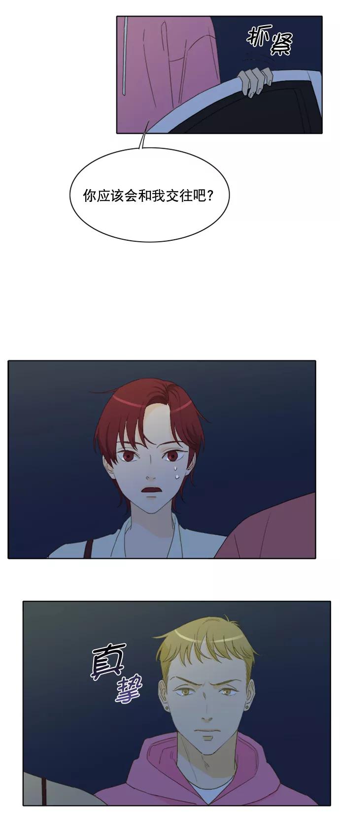 《我的专属男主角》第31话 第30页