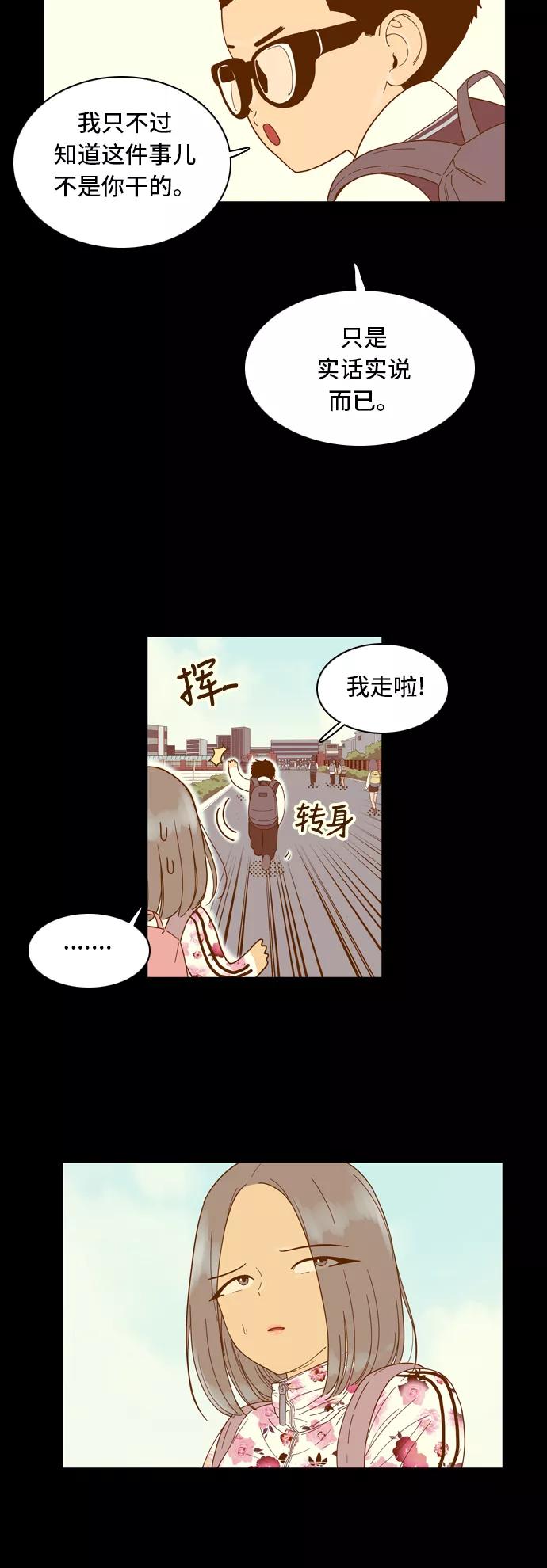 《我的结界女友》[第31话] “说出真相吧-7” 第11页