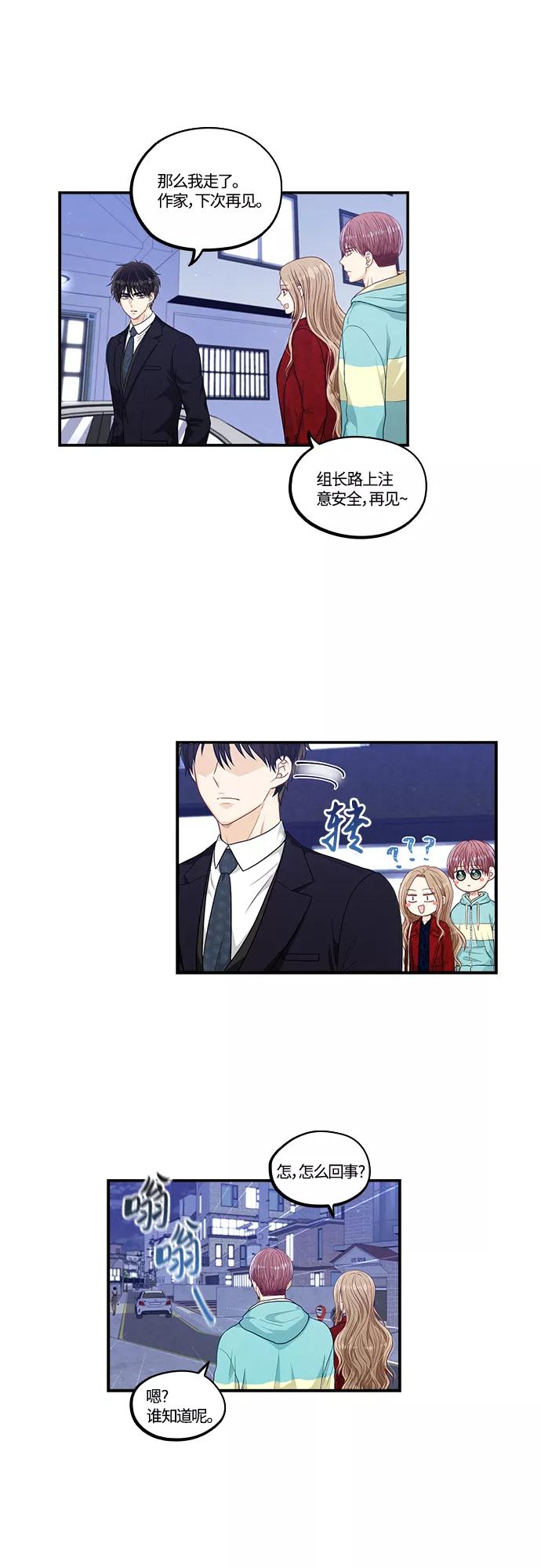 《扑通扑通爱情解锁》第31话 第30页