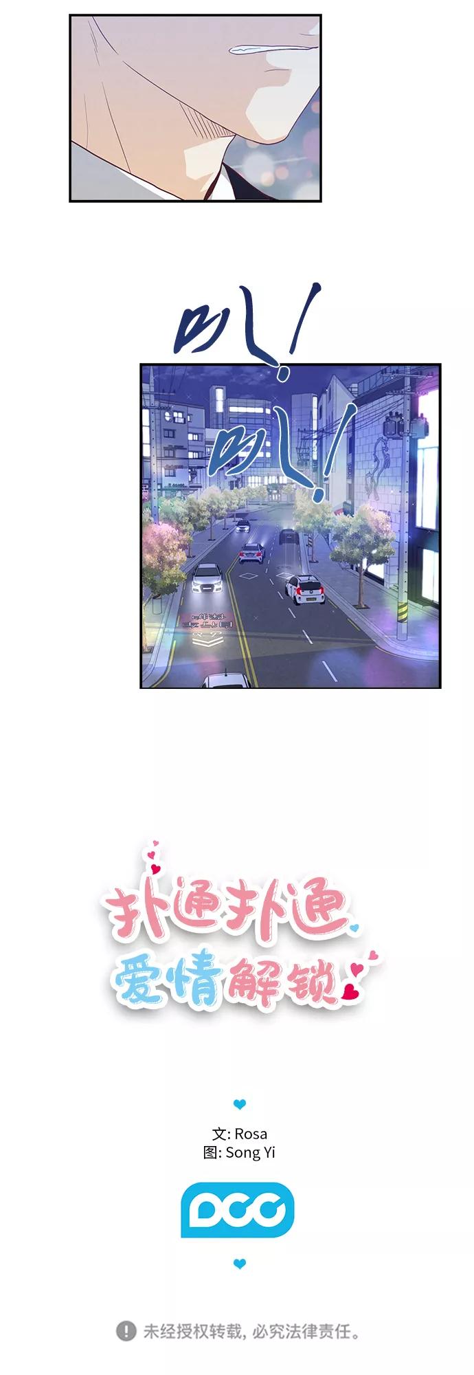 《扑通扑通爱情解锁》第31话 第38页