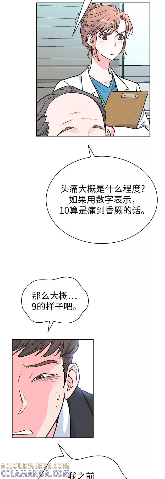 《我的隐秘同居人》第31话 第28页