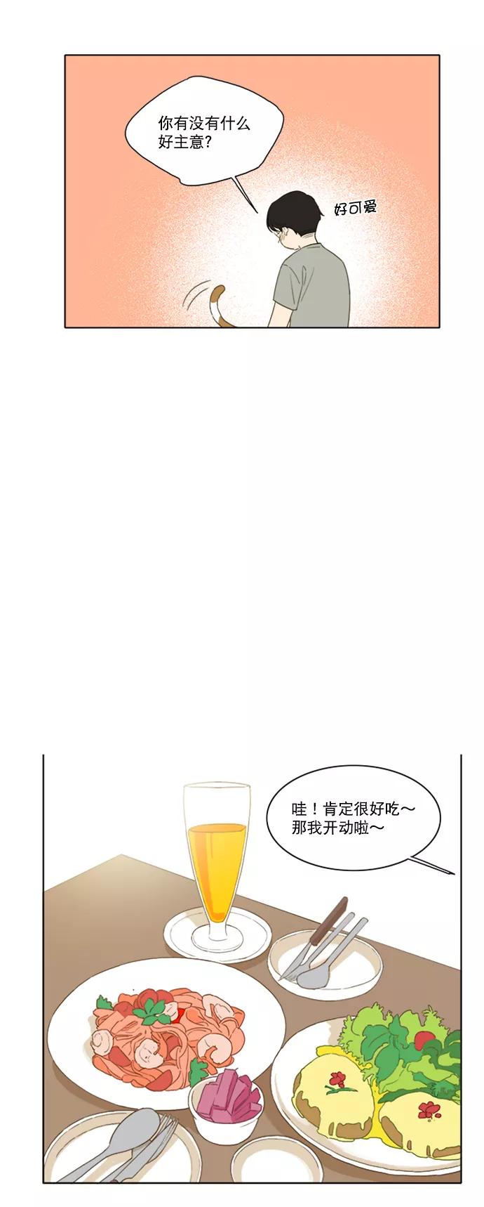 《我的专属男主角》第31话 第12页