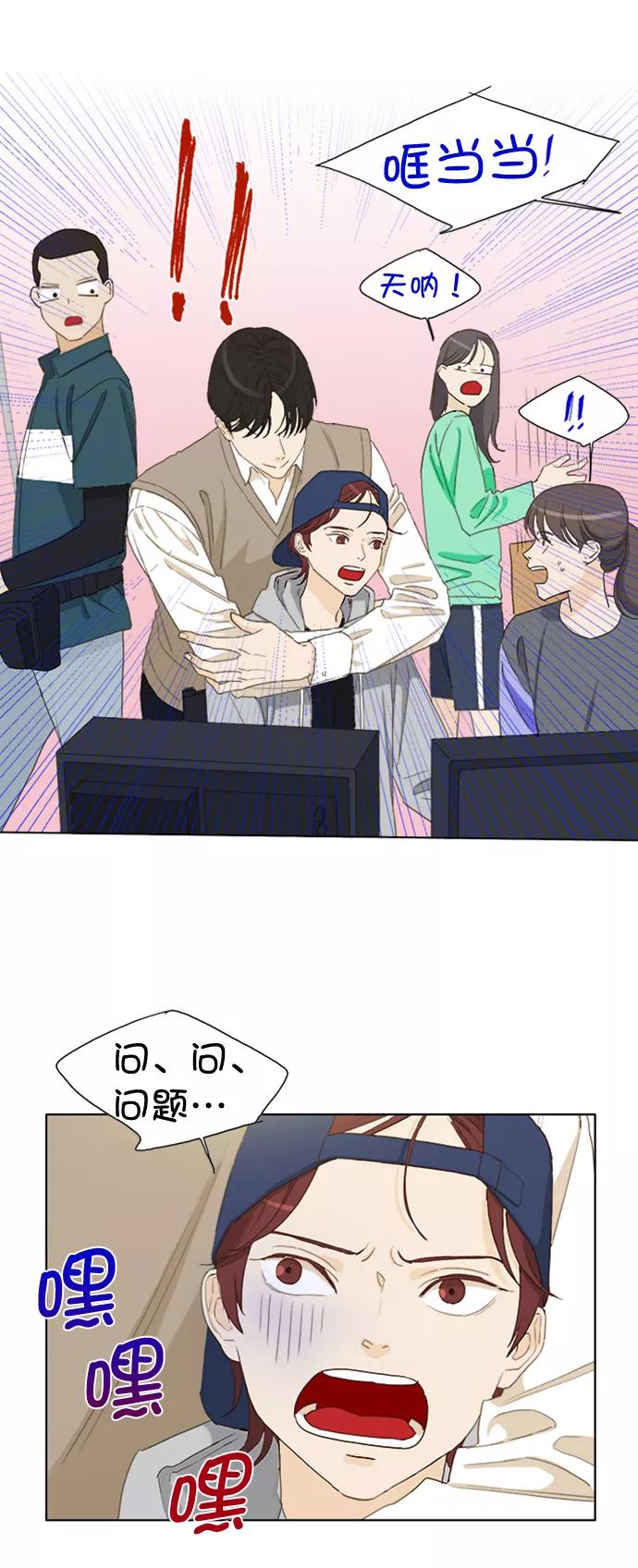 《我的专属男主角》第31话 第40页