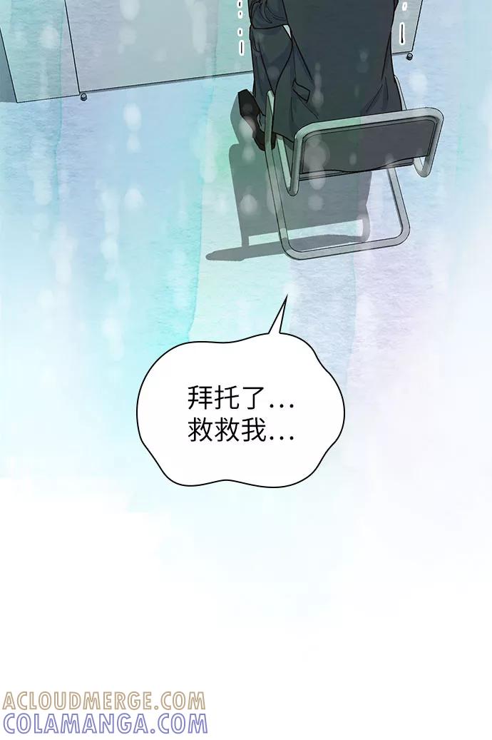 《我的隐秘同居人》第31话 第49页