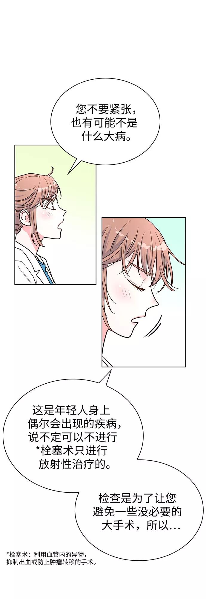 《我的隐秘同居人》第31话 第41页