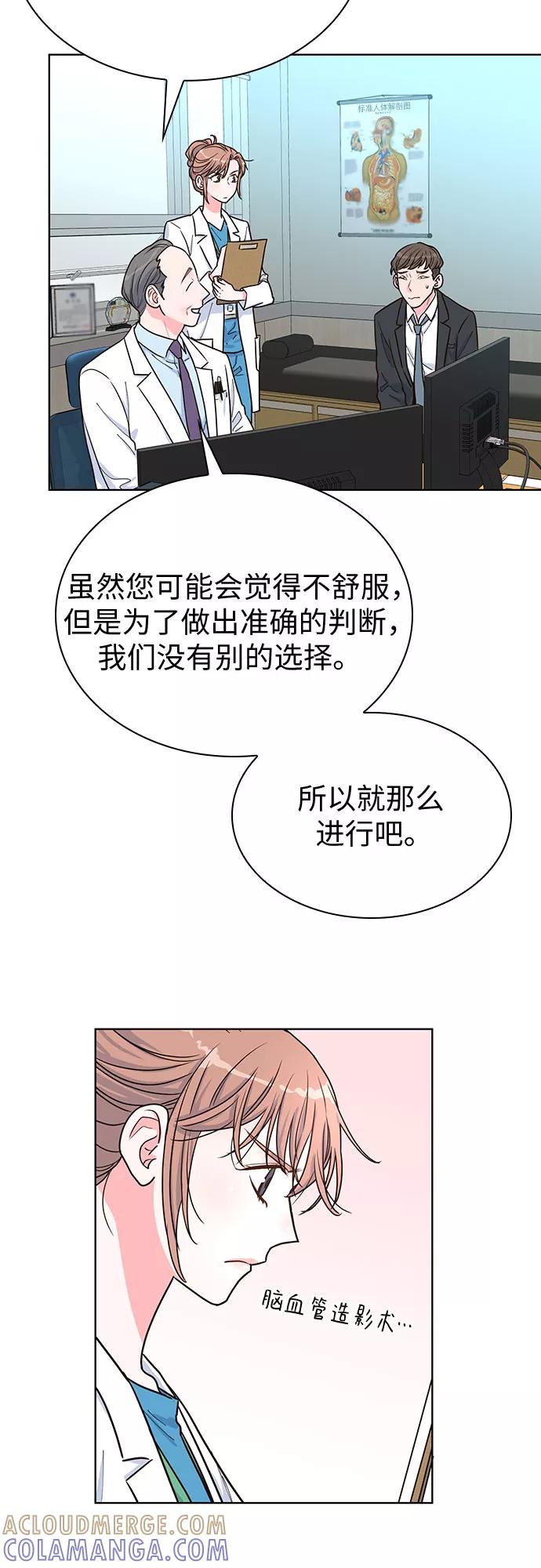 《我的隐秘同居人》第31话 第31页