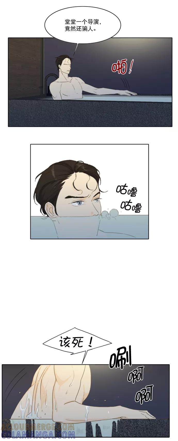 《我的专属男主角》第31话 第23页