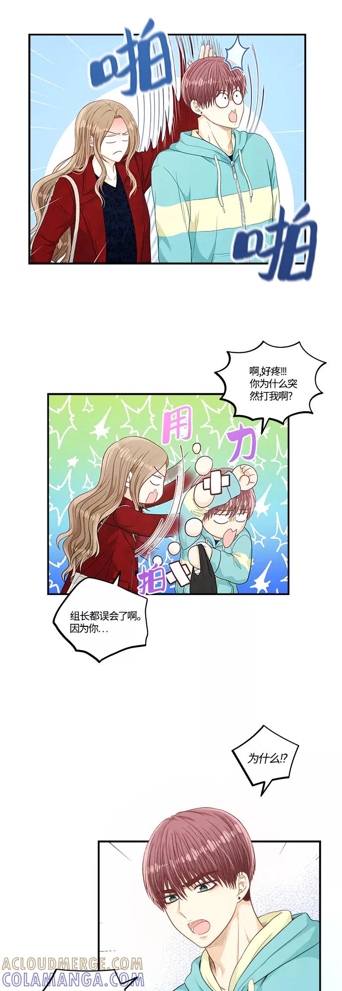 《扑通扑通爱情解锁》第31话 第31页