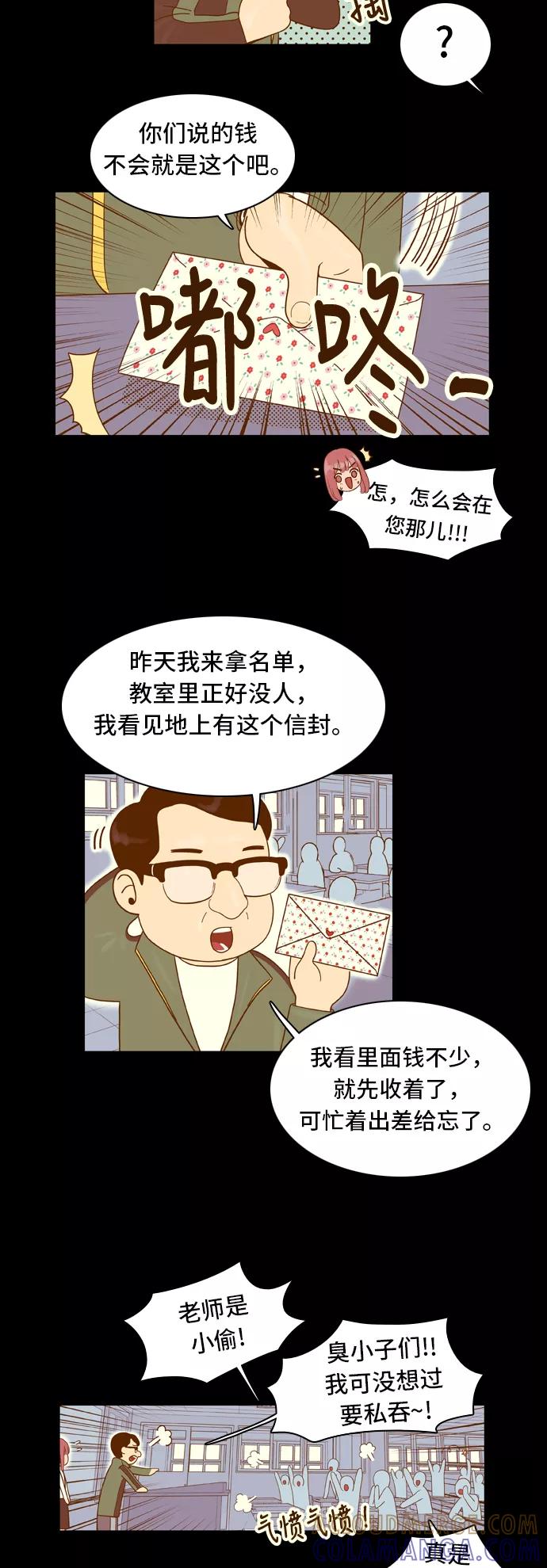 《我的结界女友》[第31话] “说出真相吧-7” 第4页