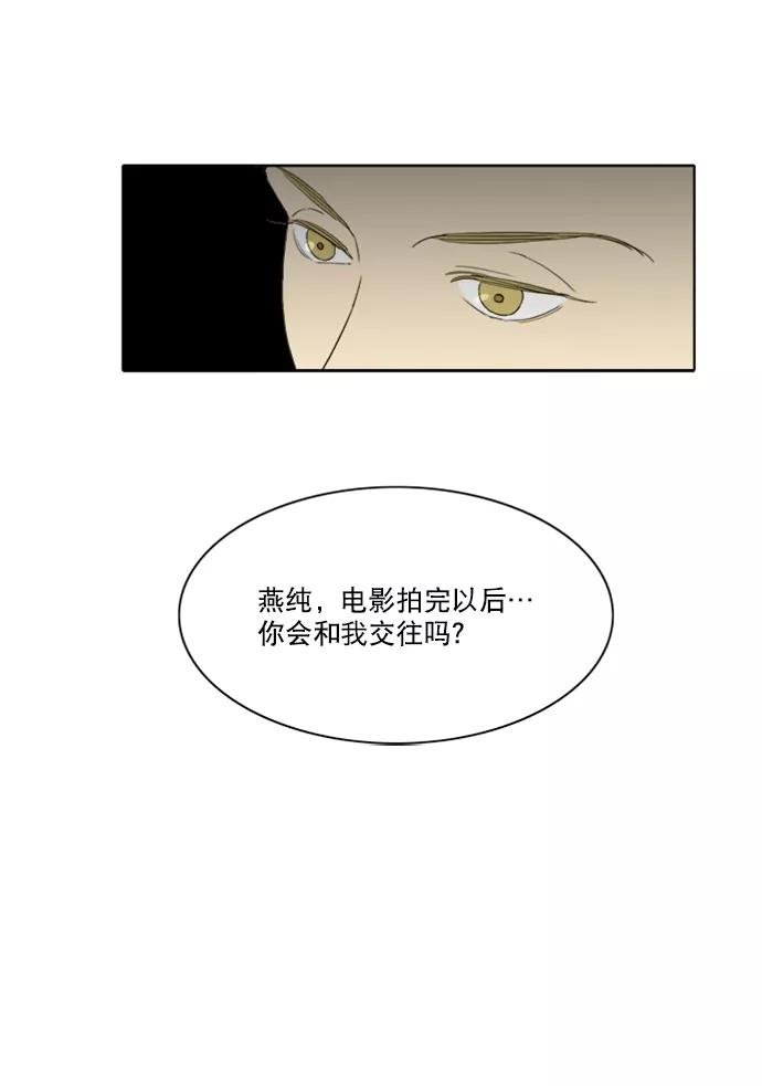 《我的专属男主角》第31话 第28页