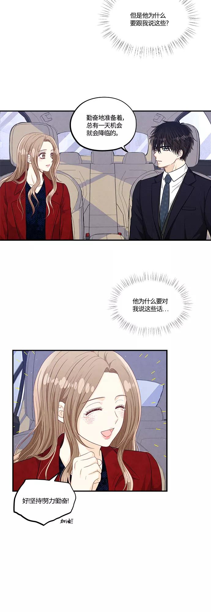《扑通扑通爱情解锁》第31话 第22页
