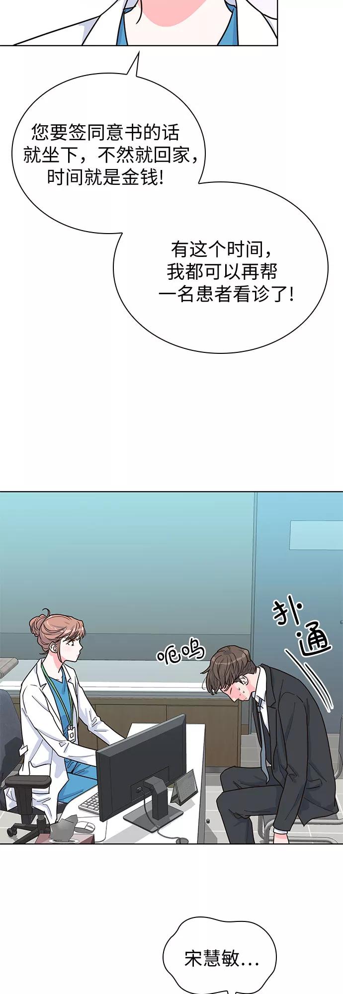 《我的隐秘同居人》第31话 第45页