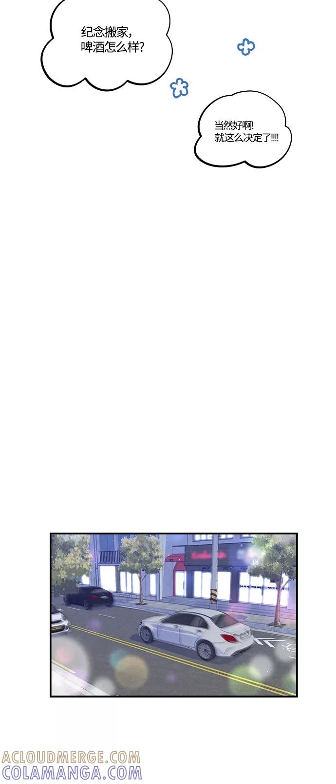 《扑通扑通爱情解锁》第31话 第35页