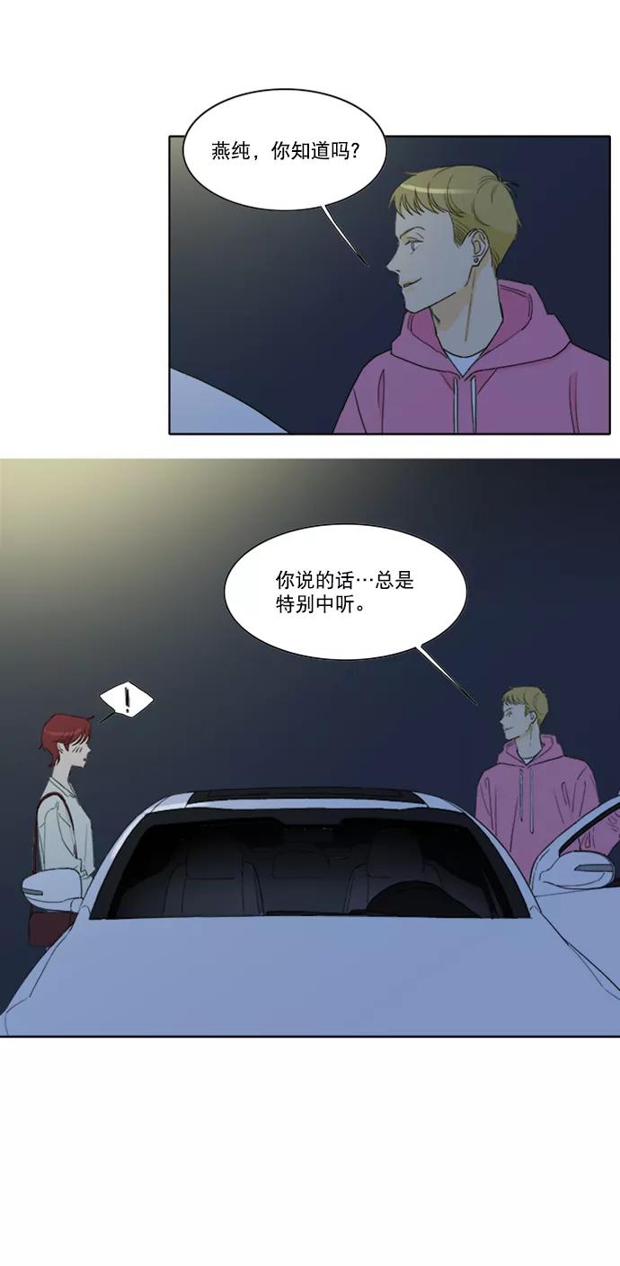《我的专属男主角》第31话 第26页