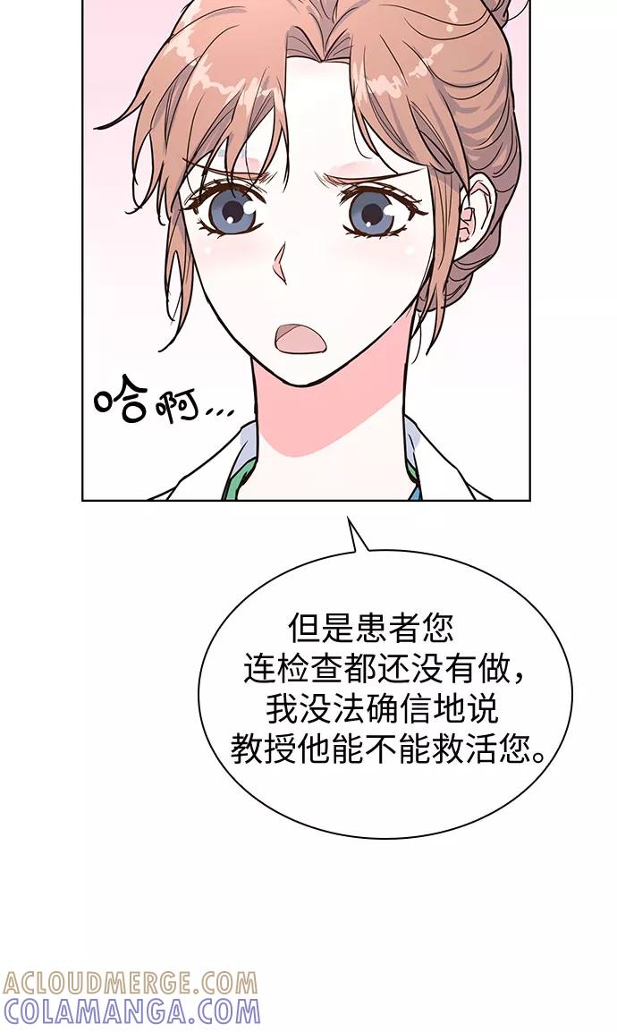 《我的隐秘同居人》第31话 第43页