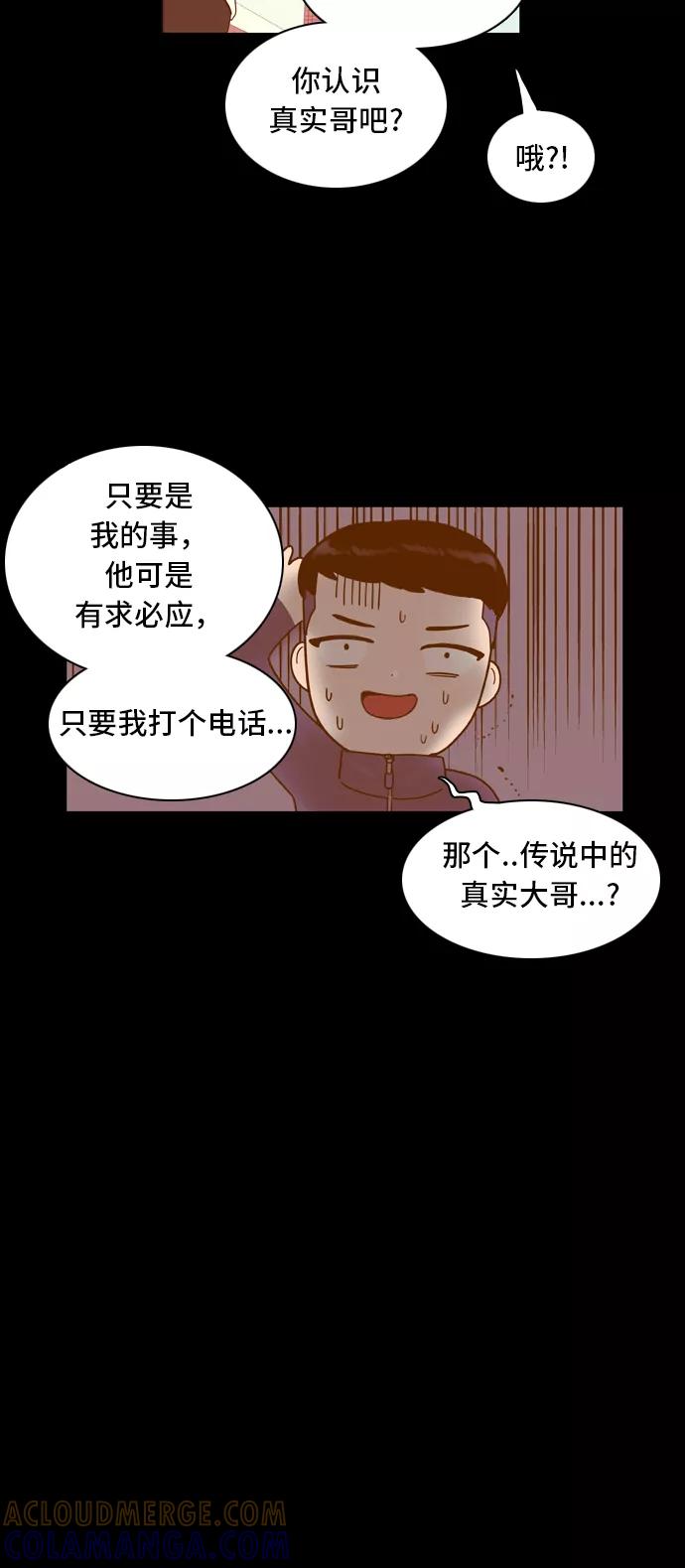 《我的结界女友》[第31话] “说出真相吧-7” 第22页